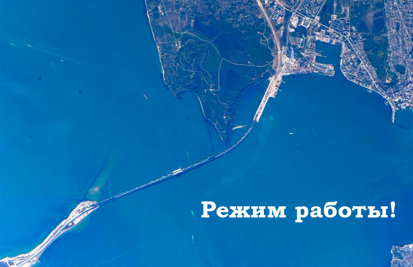 Режим работы!