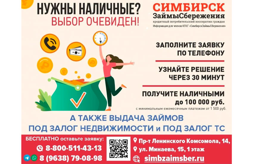 Разумный выбор — заемные программы от КПКГ «СимбирскЗаймыСбережения»