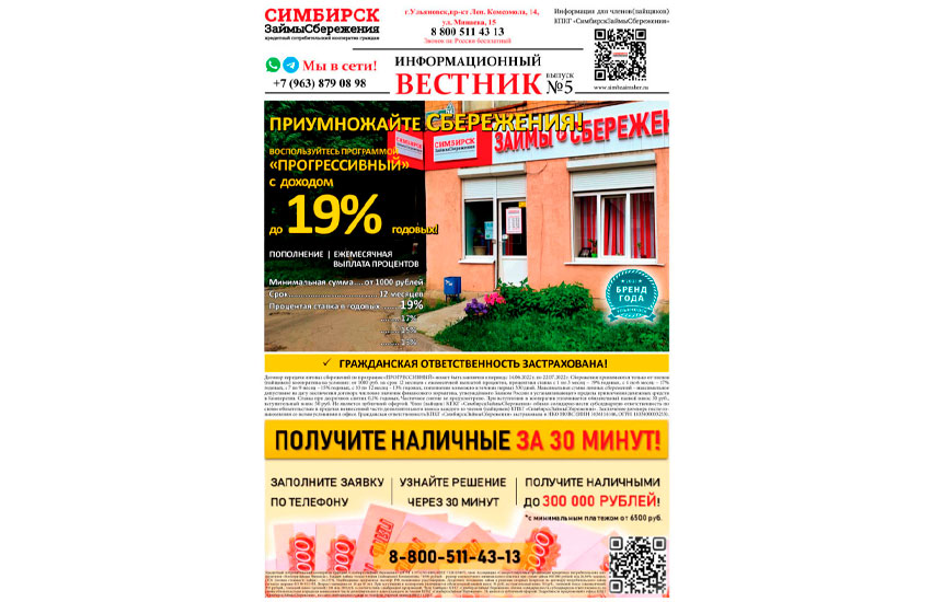 Информационный вестник!