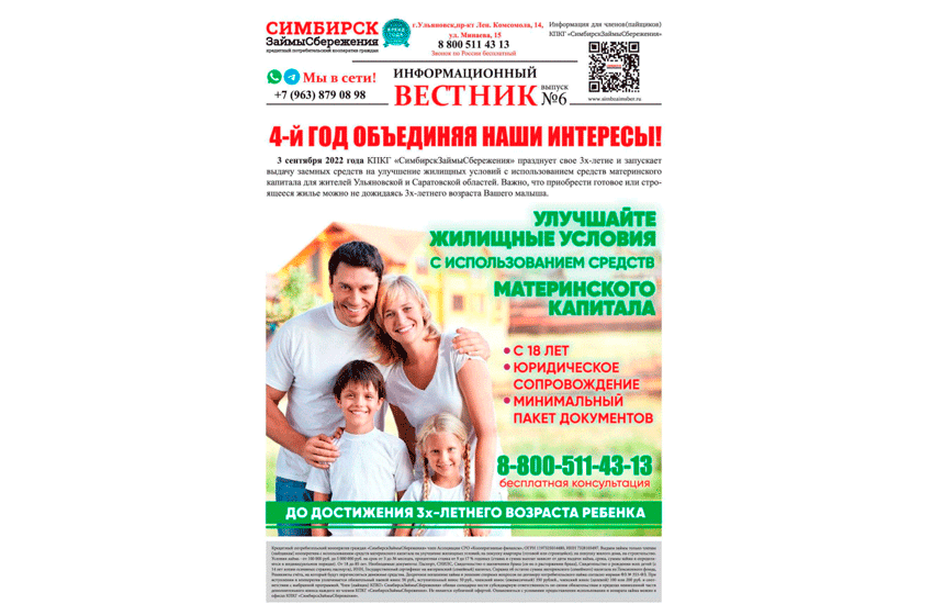 Информационный вестник!