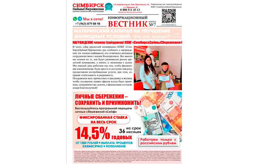Информационный вестник!