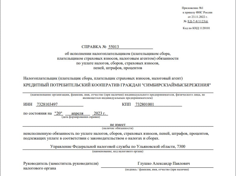 КПКГ «СимбирскЗаймыСбережения» исполнил свои обязательства по предоставлению отчетности в надзорные органы за 1 квартал 2023 года!
