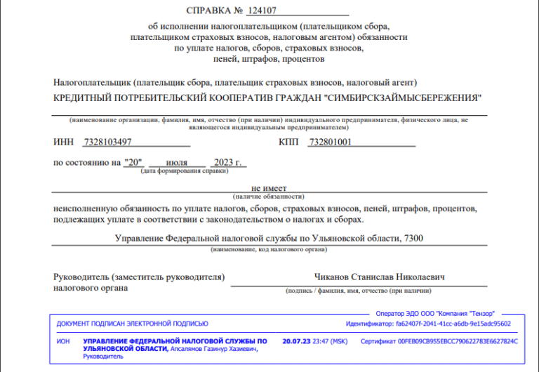 КПКГ «СимбирскЗаймыСбережения» исполнил свои обязательства по предоставлению отчетности в надзорные органы за полугодие 2023 года!