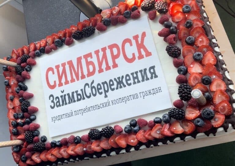 КПКГ «СимбирскЗаймыСбережения» отметил свой 4-й день рождения!