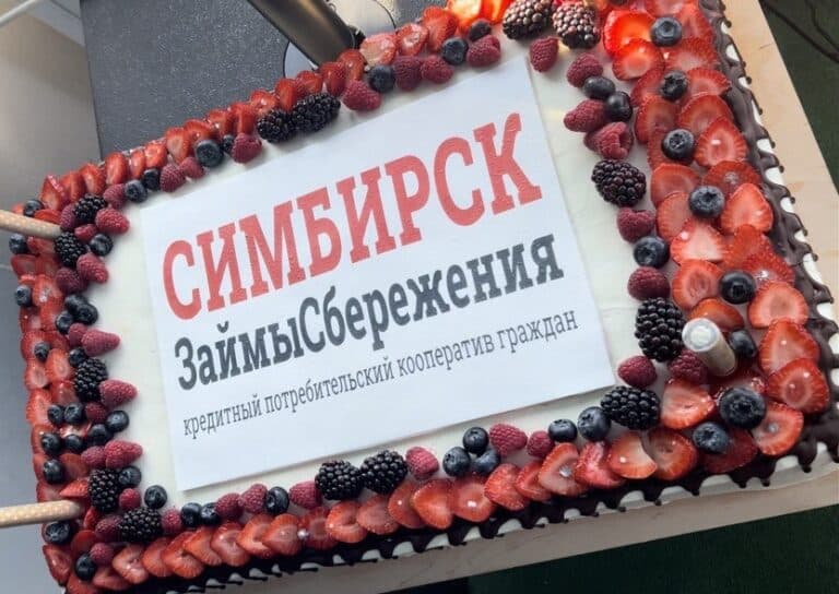 КПКГ “СимбирскЗаймыСбережения” отметил свой 4-й день рождения!