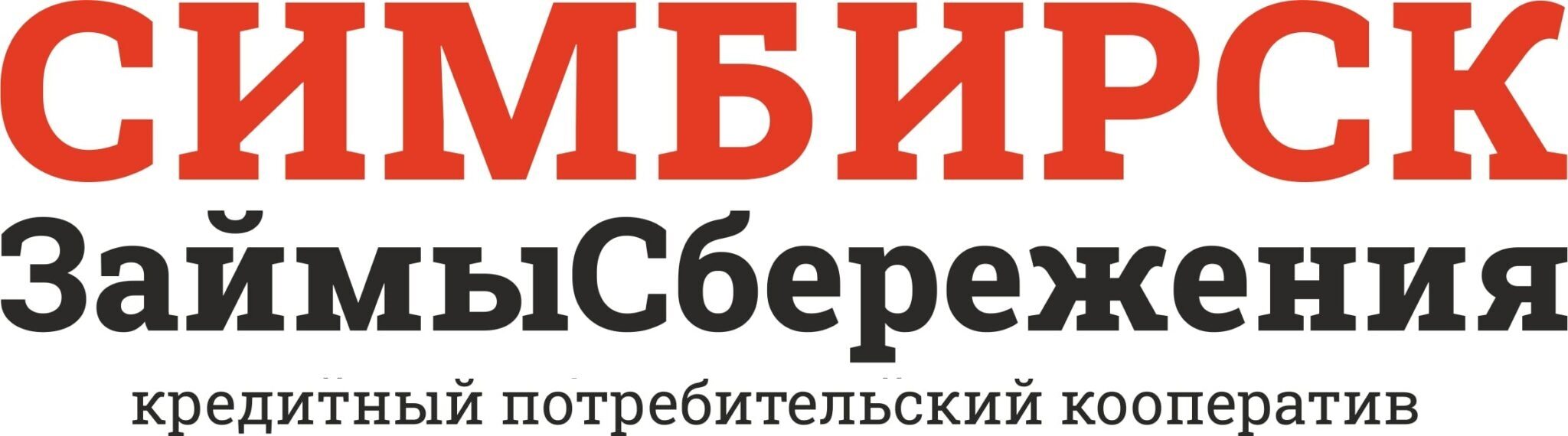СимбирскЗаймыСбережения