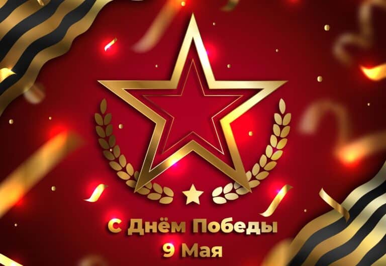 С Днём Победы! ⭐ Режим работы