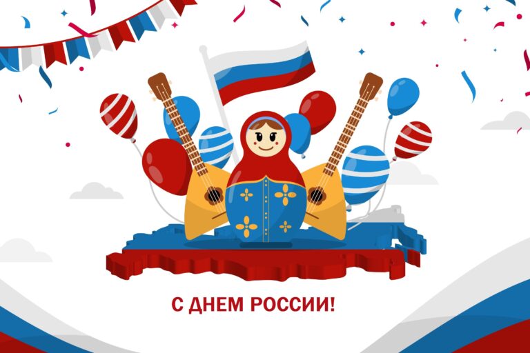 С Днем России! Режим работы ⚪ðµð´