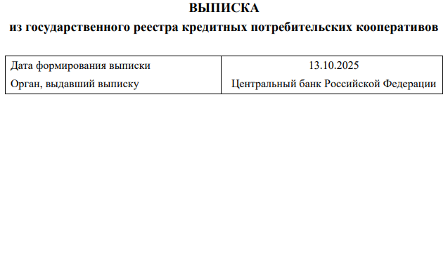 Включение в государственный реестр КПК Банка России 