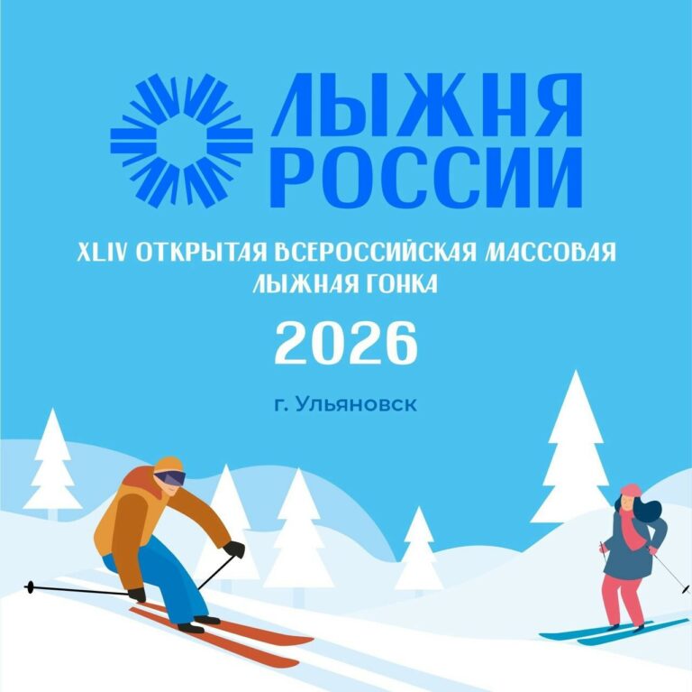 КПК «СимбирскЗаймыСбережения» на Лыжне России-2026!ð