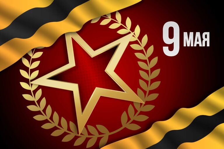 С Днем Победы! Режим работы⭐